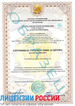 Образец сертификата соответствия аудитора Образец сертификата соответствия аудитора №ST.RU.EXP.00014299-3 Семикаракорск Сертификат ISO 14001